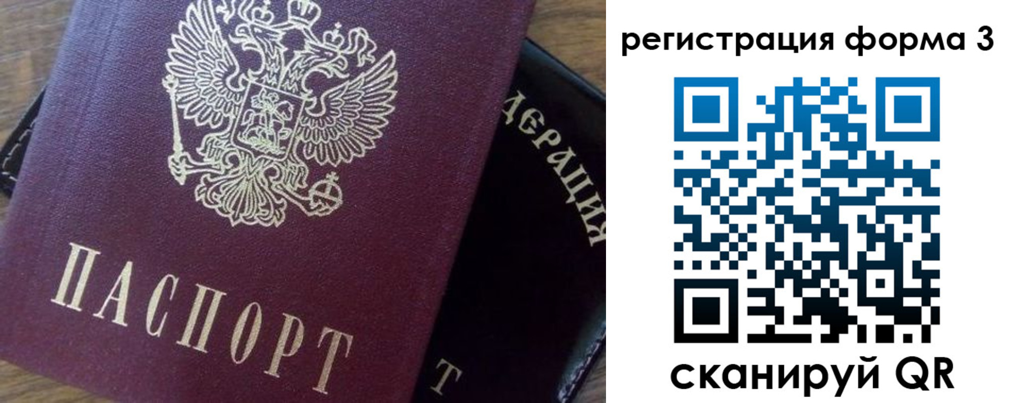 прописка регистрация в Рубцовске