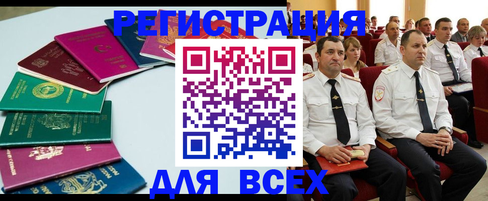 прописка для работы в Рубцовске