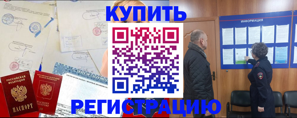 прописка для кредита в Рубцовске