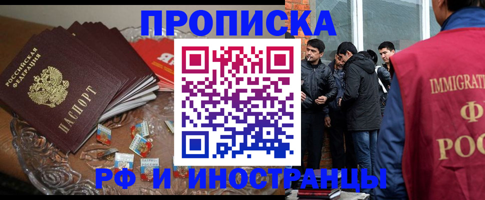 прописка для военкомата в Рубцовске