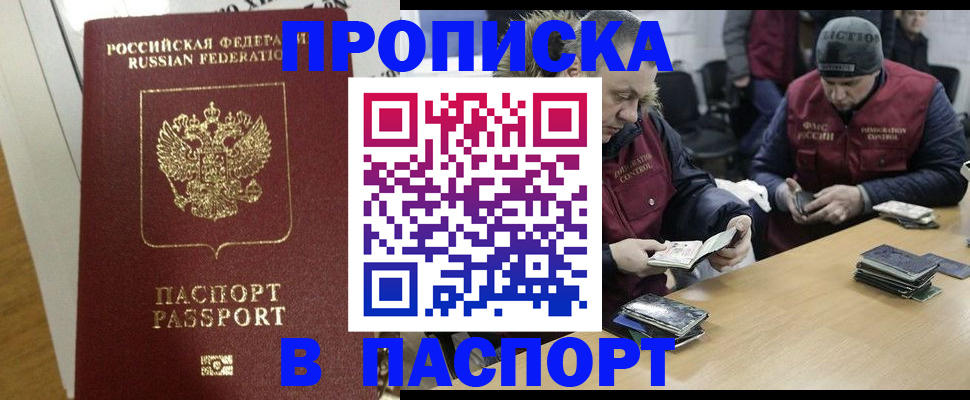 прописка для кредита в Рубцовске
