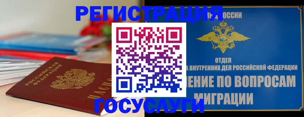 прописка для военкомата в Рубцовске