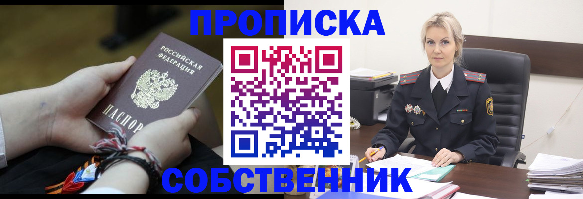 временная прописка в Рубцовске