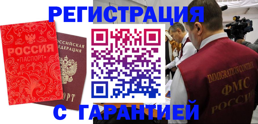временная регистрация адрес в Рубцовске