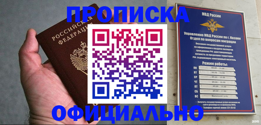 временная регистрация для всех в Рубцовске