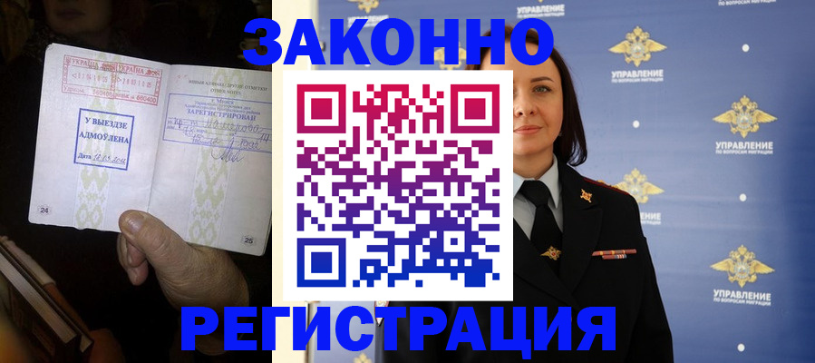 прописка ребенка в Рубцовске