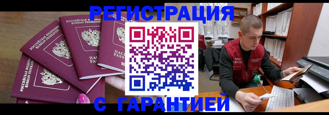 где прописаться в Рубцовске
